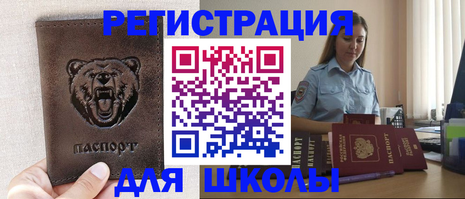 прописка для работы в Наро-Фоминске