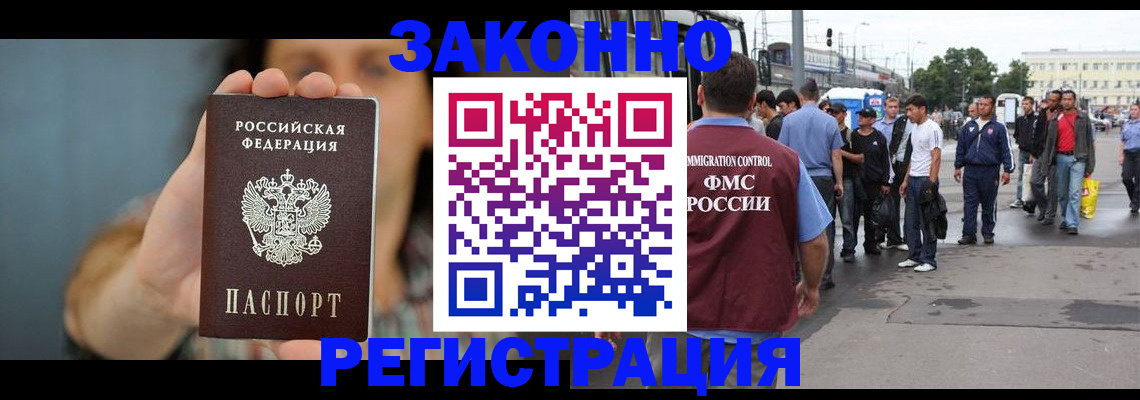 регистрация в Наро-Фоминске