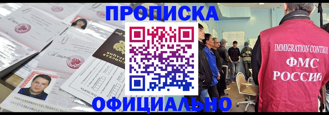 временная регистрация в Наро-Фоминске