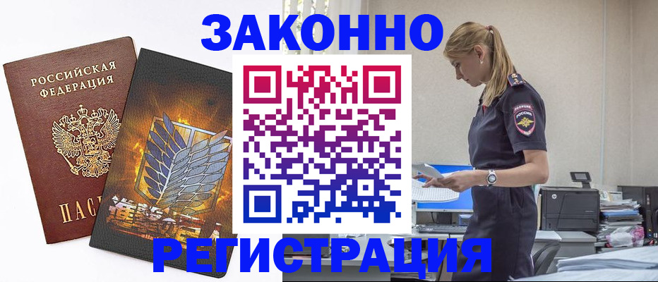 временная регистрация в Наро-Фоминске