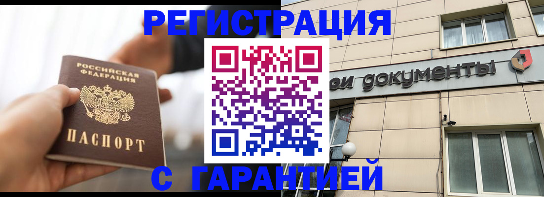 временная регистрация гарантия в Наро-Фоминске