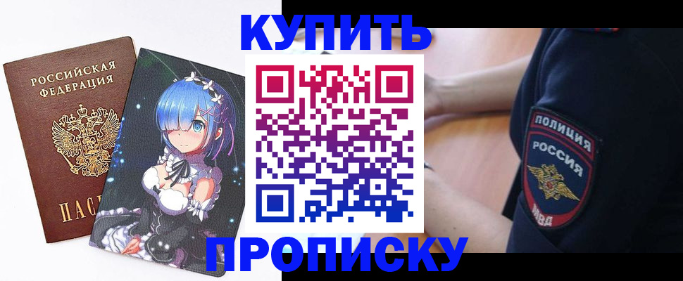 прописка в Наро-Фоминске