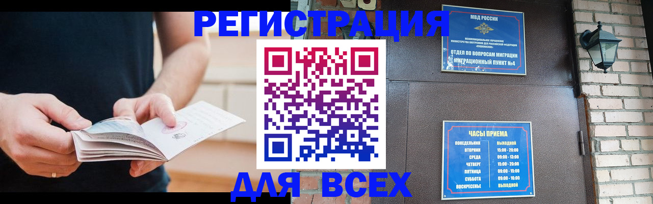 временная регистрация адрес в Наро-Фоминске