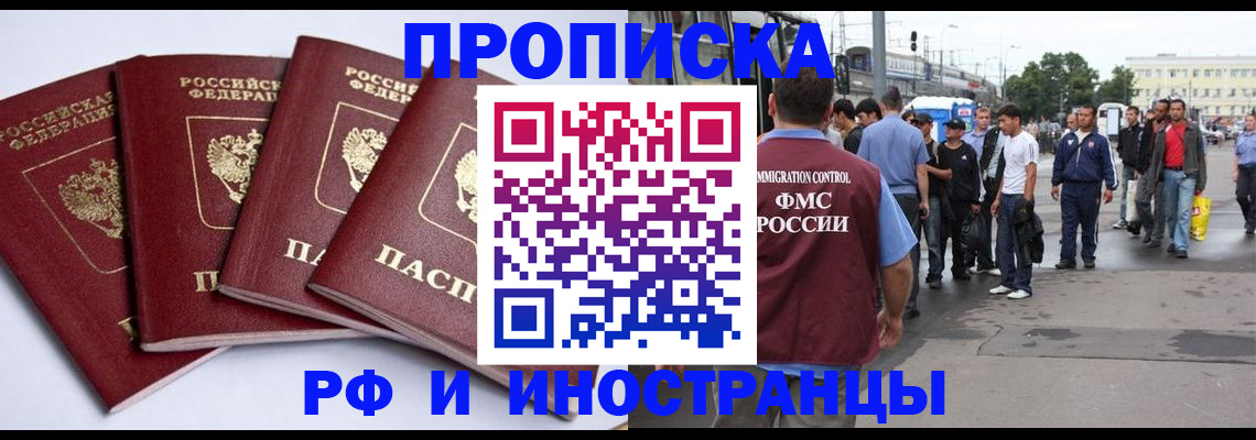 прописка для кредита в Наро-Фоминске
