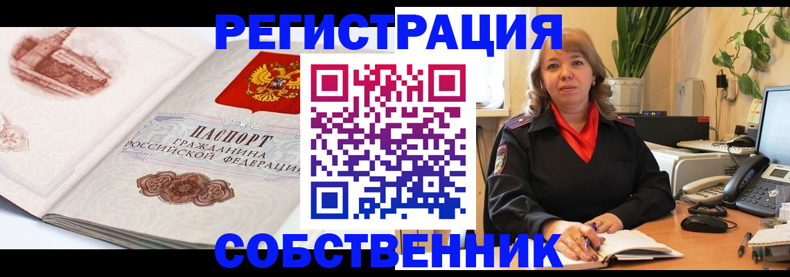 регистрация в Наро-Фоминске